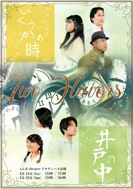 A.L.R.プロデュース公演「Two Flavors」フライヤー